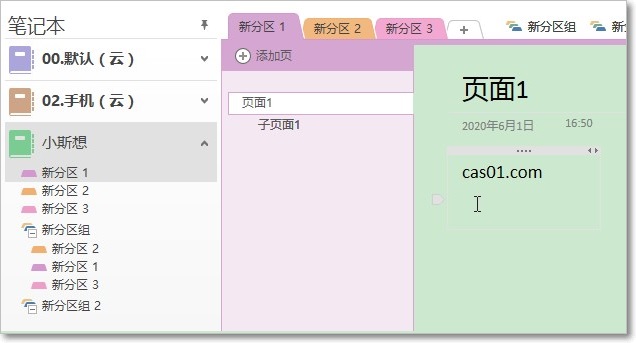 onenote CAS总结②：笔记本层级结构 onenote 第3张