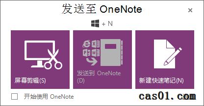 “发送至onenote”独立小工具功能总结 onenote 第2张