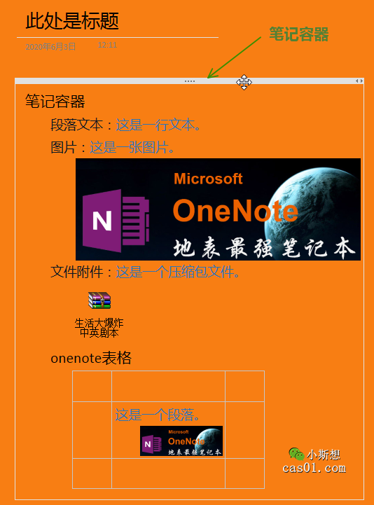 onenote层级结构详解④：笔记本页面、笔记容器 onenote 第2张