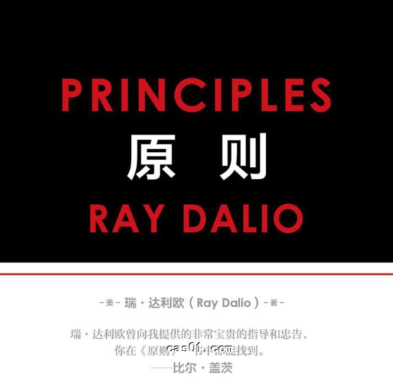 瑞·达利欧《原则》，建立你的原则系统，实现自我进化 阅读笔记 第1张