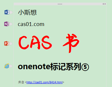 onenote CAS总结⑥：链接，打造你自己的认知网络世界 onenote 第10张