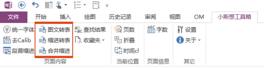 OneNote小斯想工具箱V1.2，中英双语制作 onenote 第1张