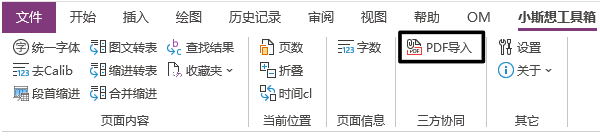 OneNote小斯想工具箱V1.3，PDF导入 onenote 第1张