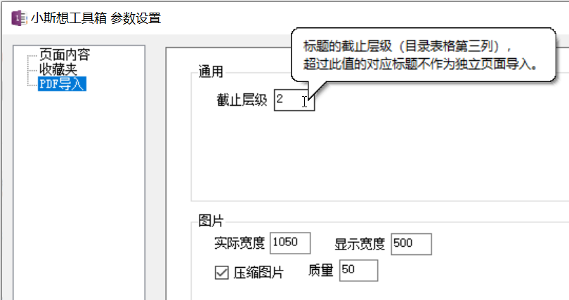 OneNote小斯想工具箱V1.4，以“图片”方式导入PDF onenote 第1张