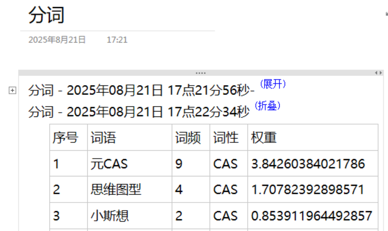 一键快速提取文章或书籍的核心关键词 onenote 第1张
