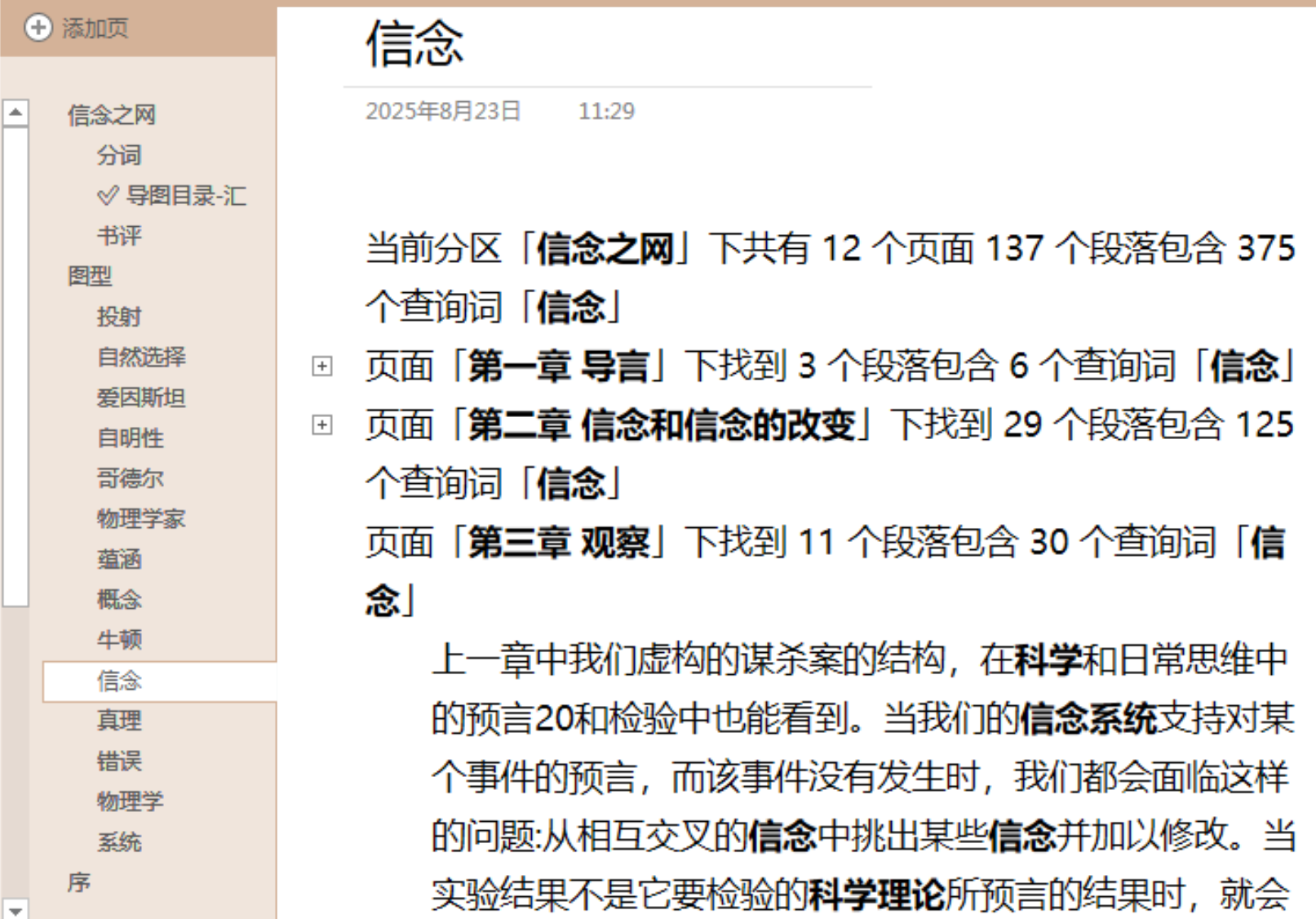 用OneNote做高效阅读：关键词阅读法 onenote 第2张