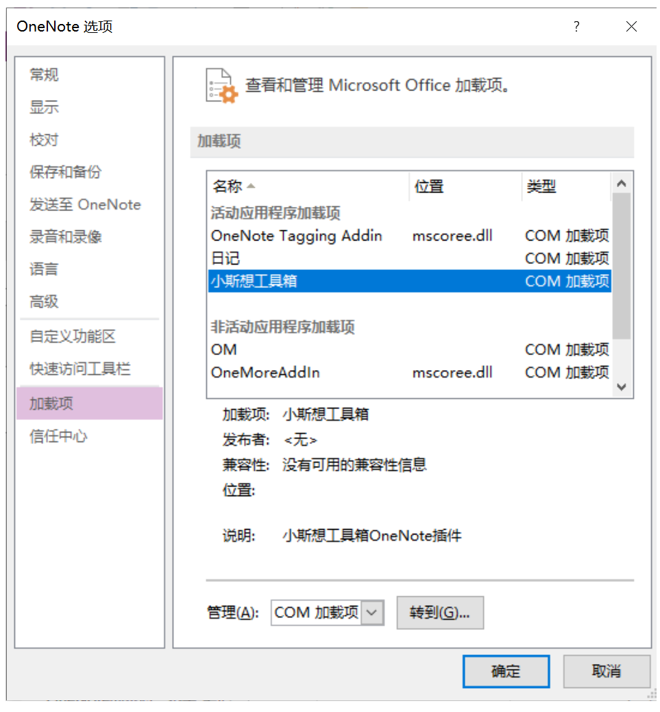 OneNote 插件安装困境:深度剖析与解决方案 onenote 第1张-小斯想 OneNote 插件安装困境:深度剖析与解决方案 onenote 第1张